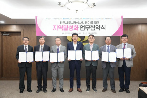 천안시 도시재생사업 참여를 통한 지역활성화 업무 협약