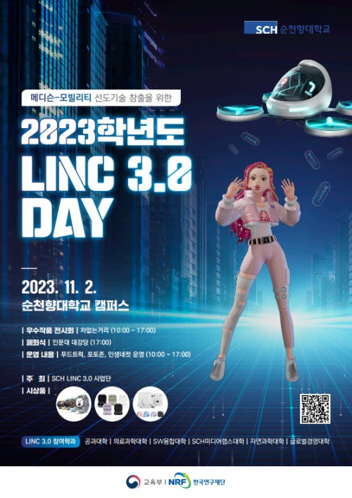 Medicine & Mobility  선도기술 창출을 위한 2023학년도 LINC 3.0 DAY 개최