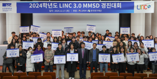 2024학년도 LINC 3.0 MMSD 경진대회