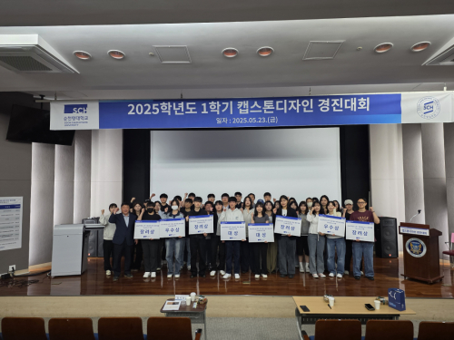 2025학년도 1학기 캡스톤디자인 경진대회