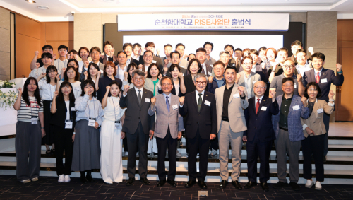순천향대학교 RISE사업단 출범식