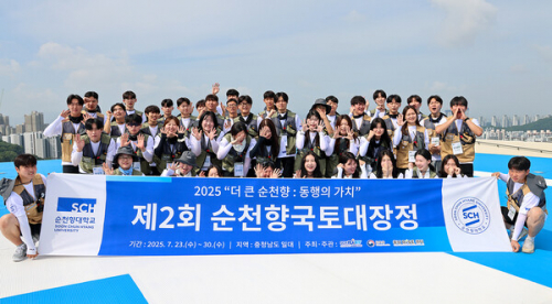 제2회 순천향국토대장정